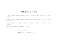 서신 (채용협조감사) 서신 (채용협조감사)